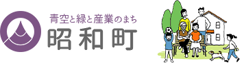 人が集まるまち昭和町公式ホームページ