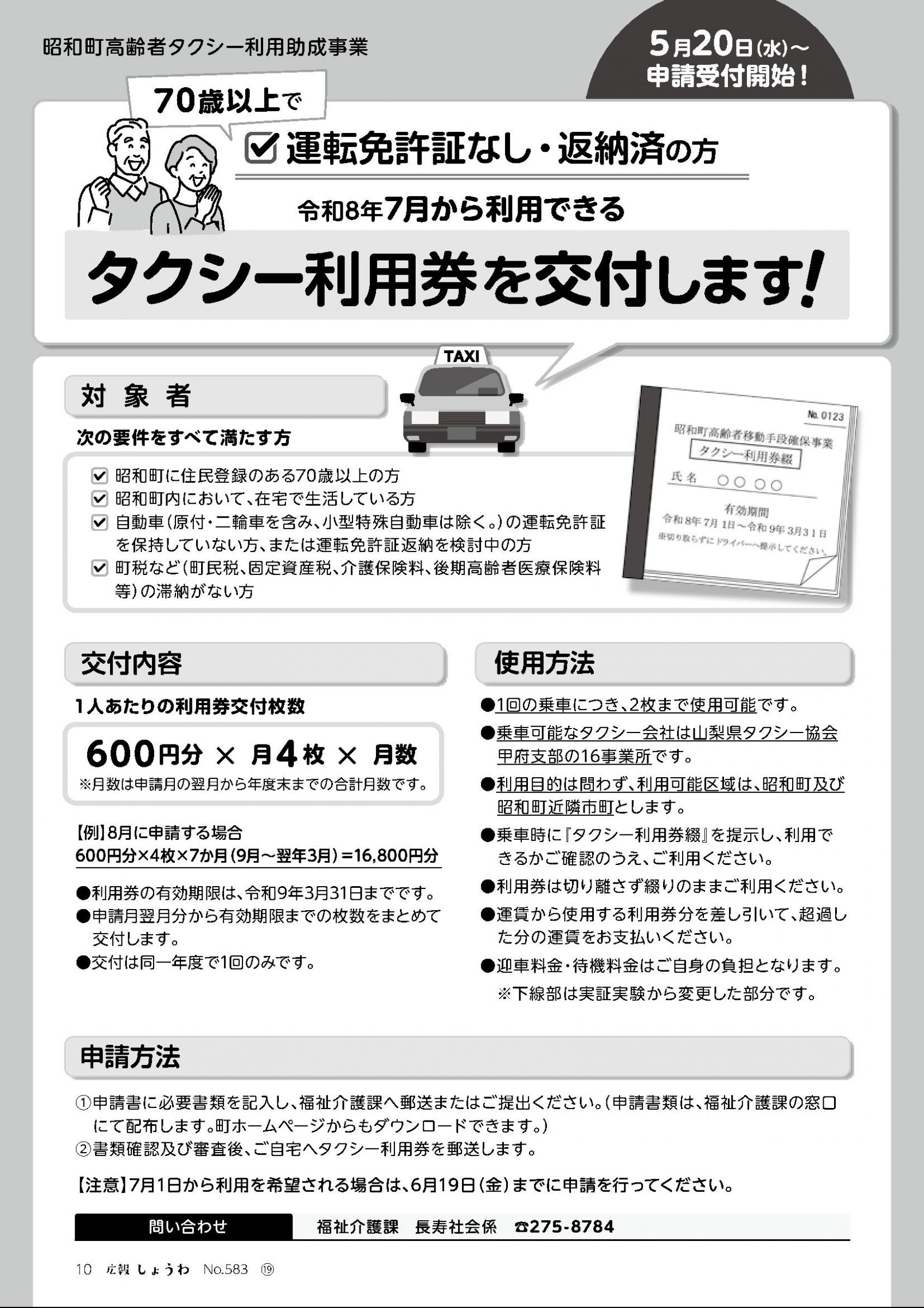 ウェブブック - 広報しょうわ 令和8年5月号（583号）
