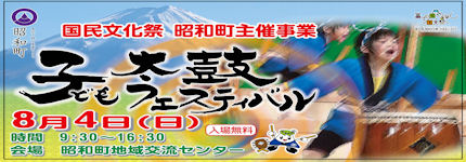 国文祭