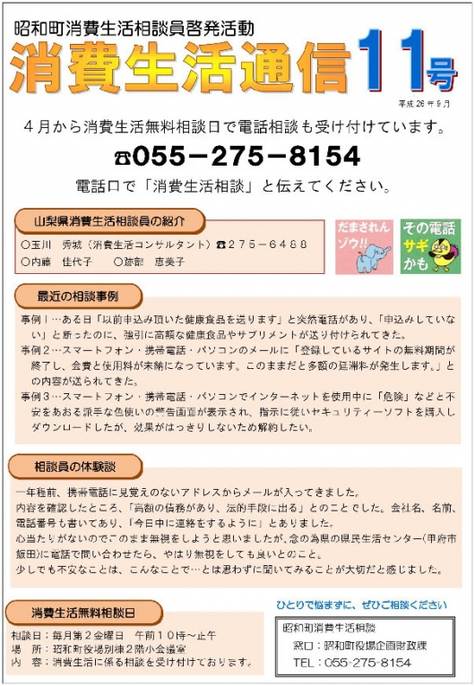 消費生活通信11号
