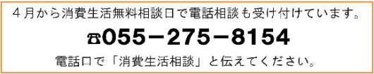 消費生活通信11号冒頭ピックアップ