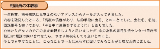消費生活通信11号終盤ピックアップ