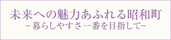 まちづくりの目標の画像