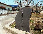 鎌倉街道の碑の画像