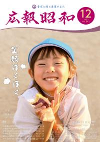 広報昭和 第542号[令和4年12月号]表紙.jpg