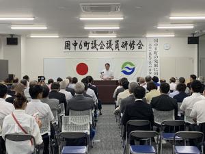 国中6町議会議員研修会