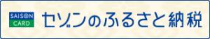 ふるさと納税