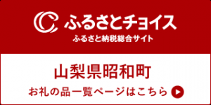 ふるさとチョイス