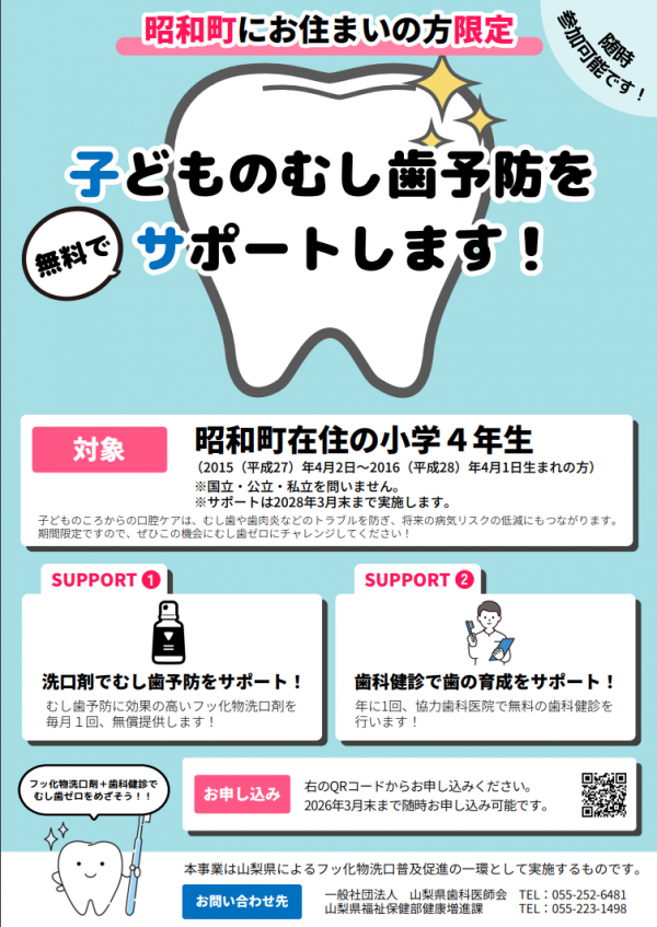 対象者案内チラシ