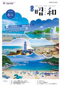 2026年 広報しょうわ - 人が集まるまち昭和町公式ホームページ