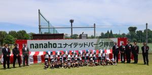 nanahoユナイテッドパーク押原