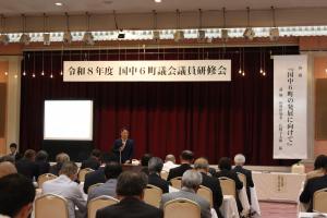 国中6町議会議員研修会
