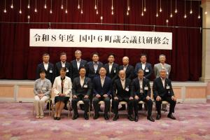 国中6町議会議員研修会