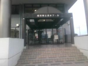 3-2-4　昭和町立温水プール（押越）.jpg