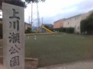 3-3-4 上川瀬公園(阿原).jpg