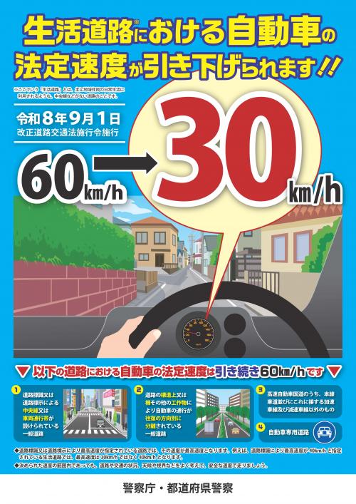 生活道路３０キロ規制