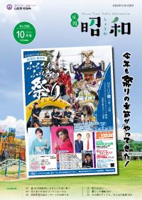 広報しょうわ 令和8年10月号（588号）表紙