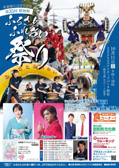 35回昭和ふれあい祭A2