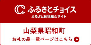 ふるさとチョイス