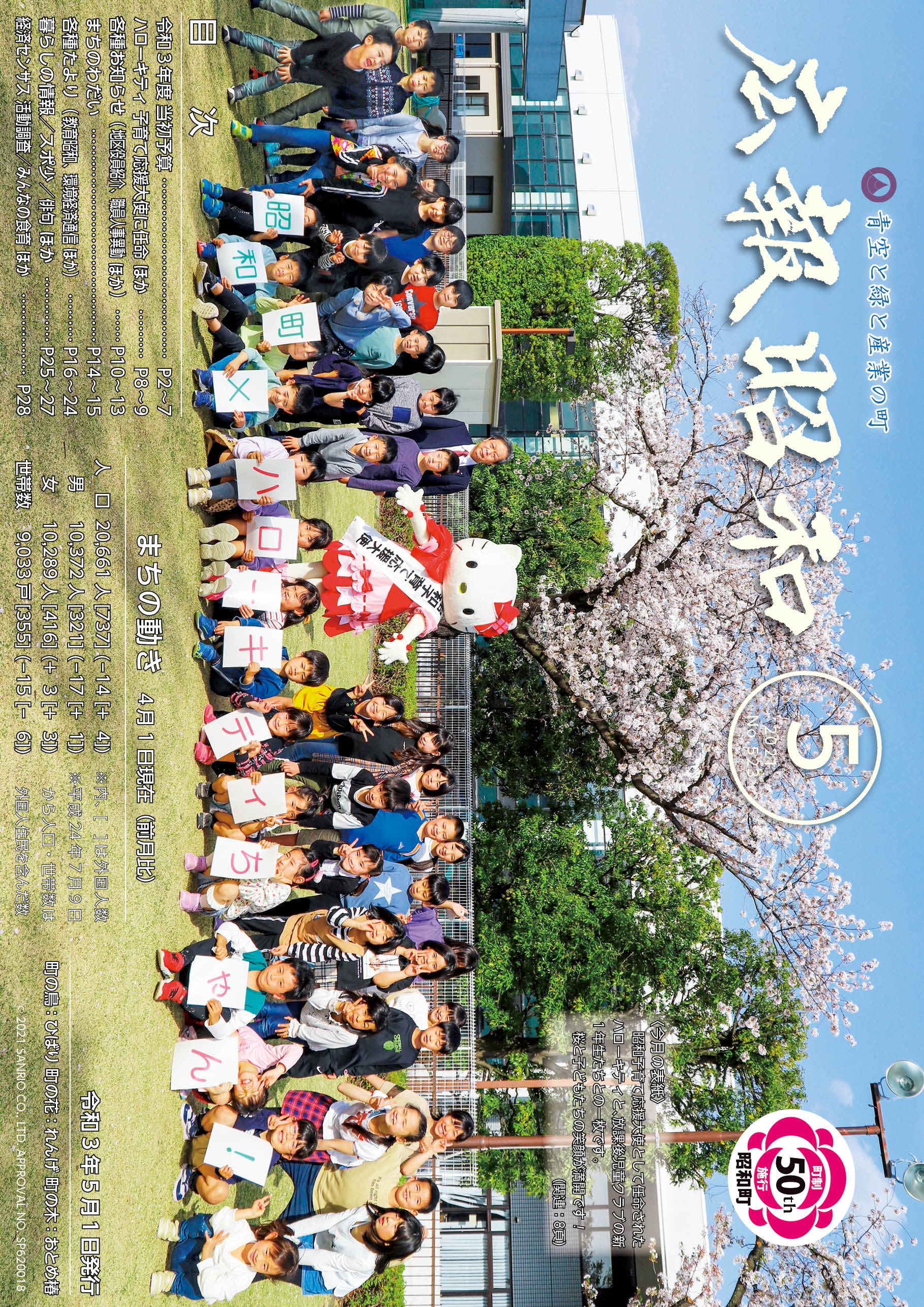 広報昭和 第523号[令和3年5月号]表紙