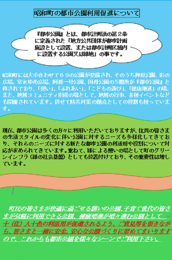昭和町都市公園利用促進